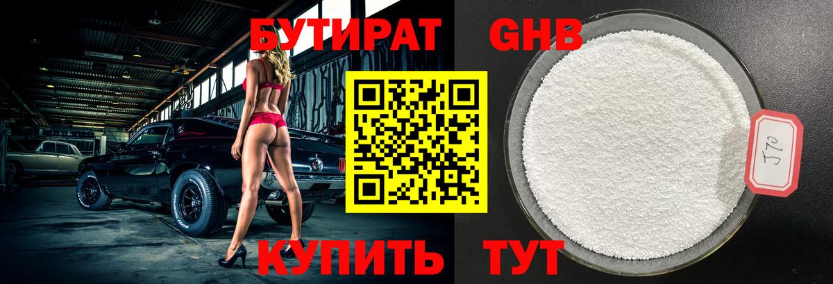 Бутират оксибутират Янаул