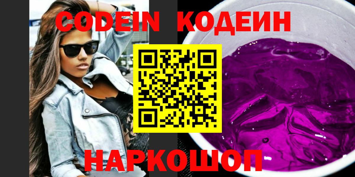 Кодеин Purple Drank  Codein Purple Drank  Вход с VPN  Янаул 