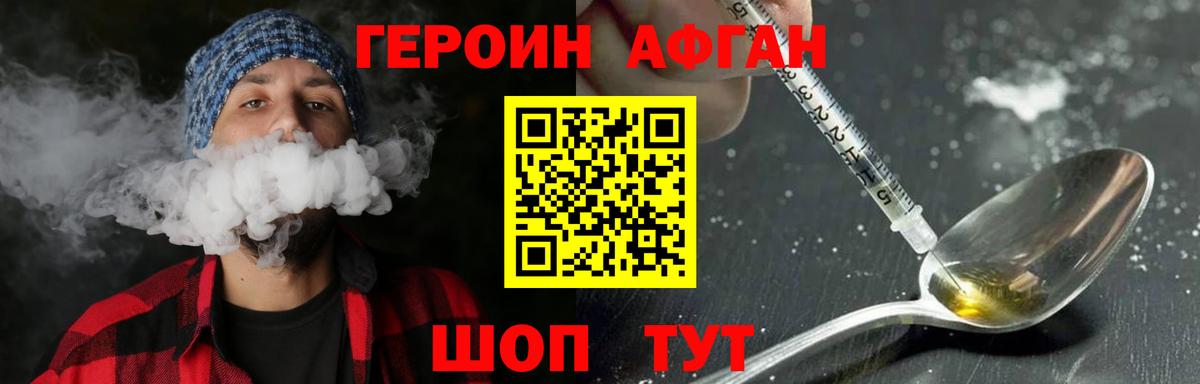 Героин Heroin Янаул