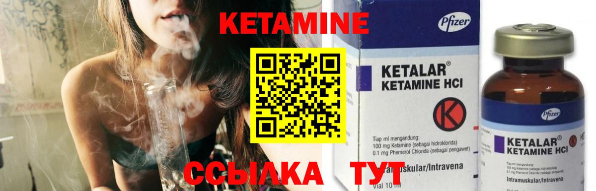 КЕТАМИН VHQ Янаул