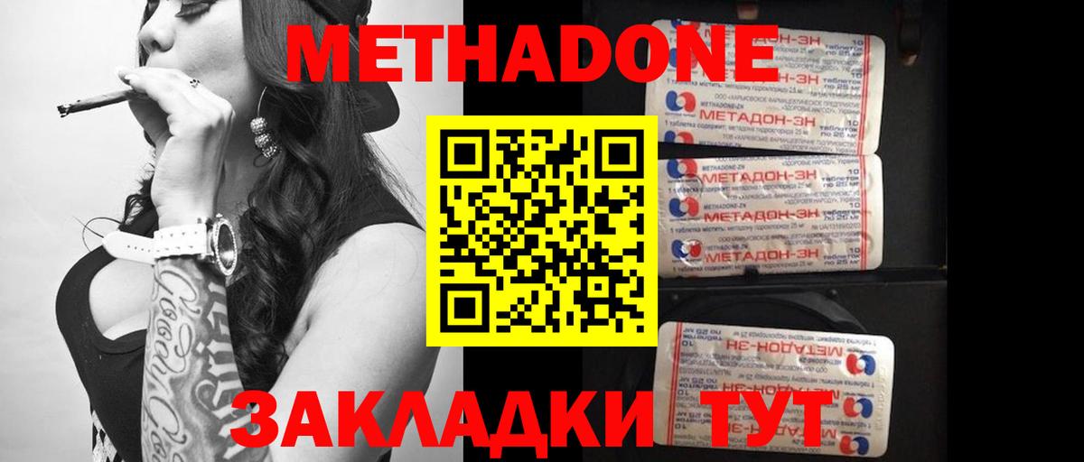 Метадон мёд Янаул