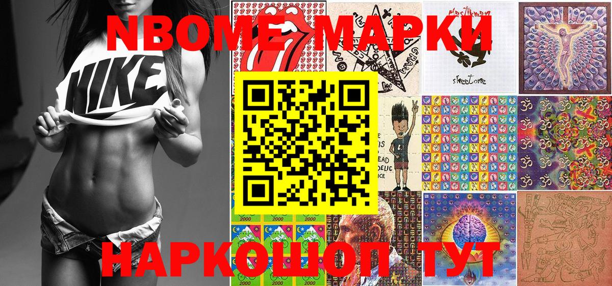 Марки NBOMe 1,5мг Янаул